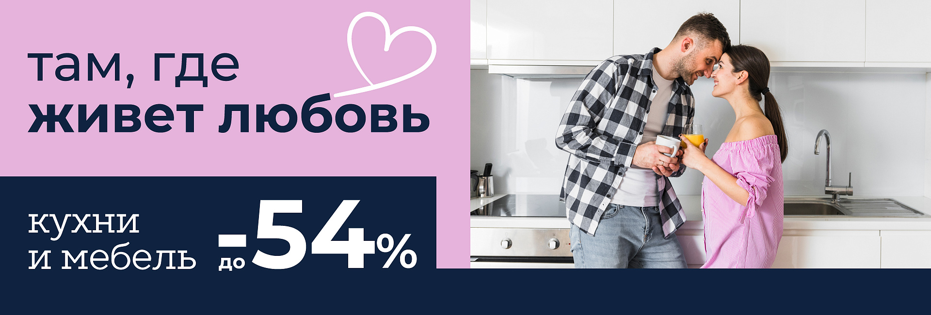 Там, где живет любовь — с 1 по 15 февраля